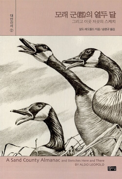 『모래 군의 열두 달』 따님 출판사 표지